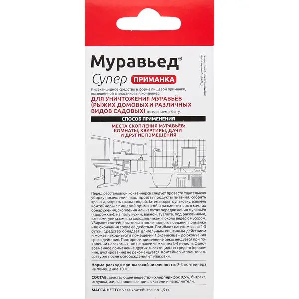 Средство для защиты от муравьев «Муравьед Супер» приманка 4 шт