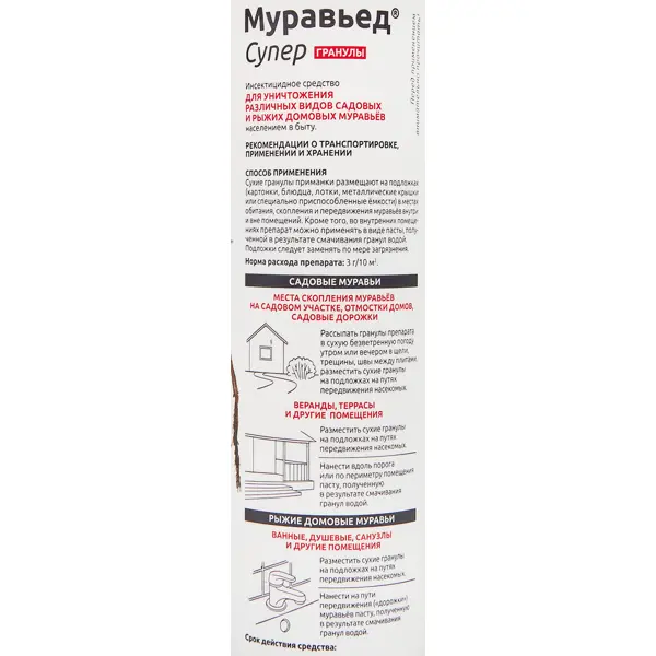 Средство для защиты от муравьев «Муравьед» 120 г