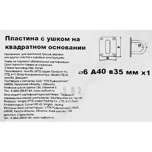 Проушина на планке 6x40x35 мм нержавеющая сталь