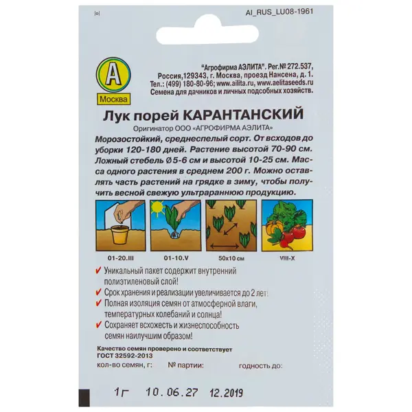 Семена Лук порей Карантанский