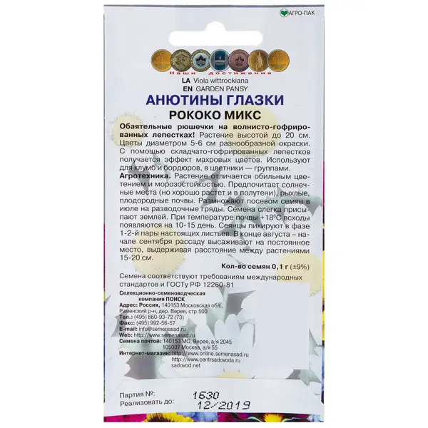 Анютины глазки «Рококо» микс