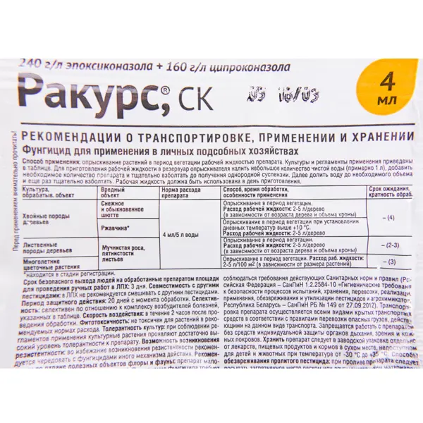 Средство от болезней Ракурс 4 мл