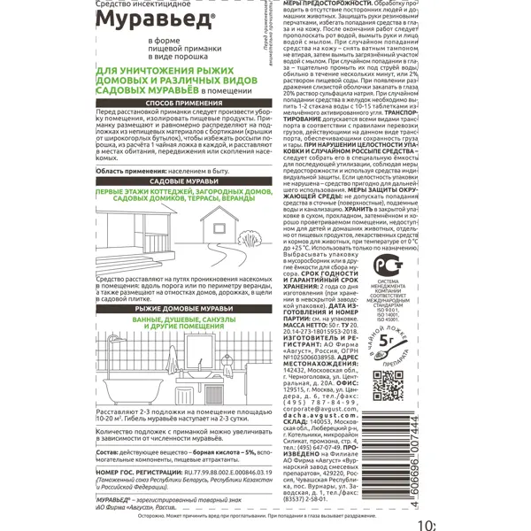 Средство борьбы с муравьями Муравьед ЭКО 50 г