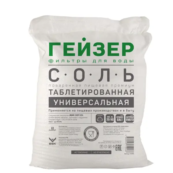 Соль таблетированная 25 кг
