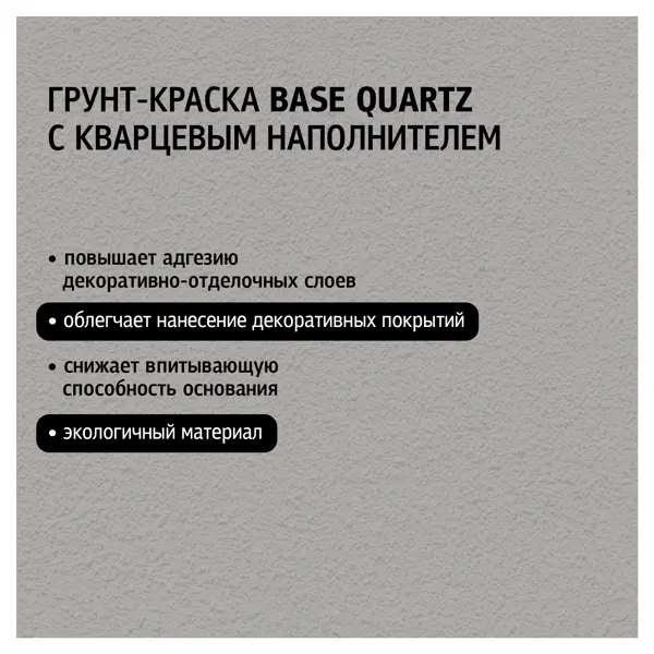 Грунт-краска Maitre Deco «Base Quartz» 14 кг