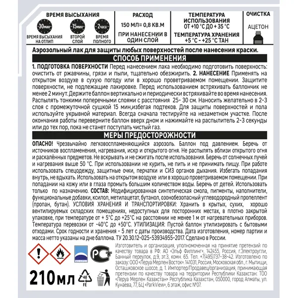 Лак аэрозольный алкидный Luxens сатинированный бесцветный 210 мл