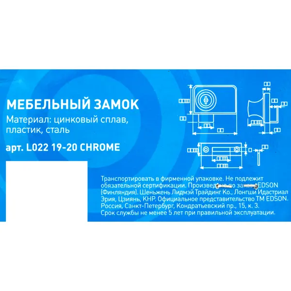 Замок для стеклянной двери Edson 258 L022 19/20, 13x23 мм, металл, цвет хром