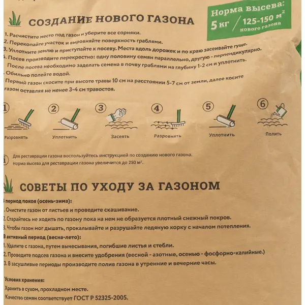 Семена газонной травы Мираторг жаростойкий 5 кг