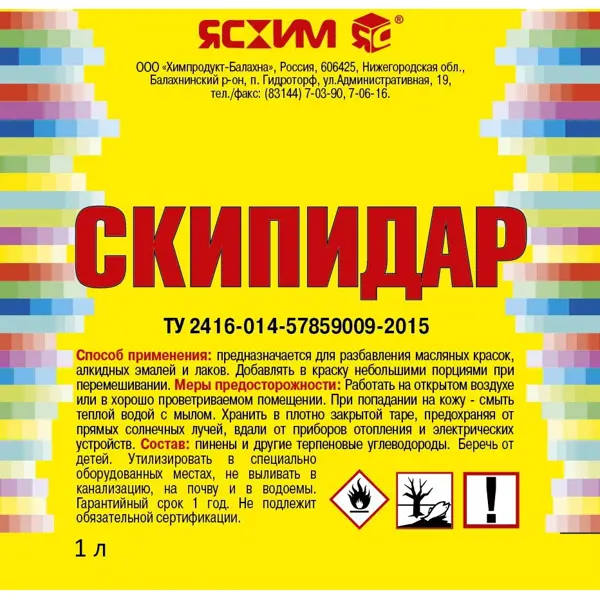 Скипидар Ясхим 1 л