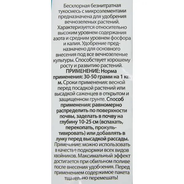 Удобрение для хвойных с микроэлементами 1.5 кг