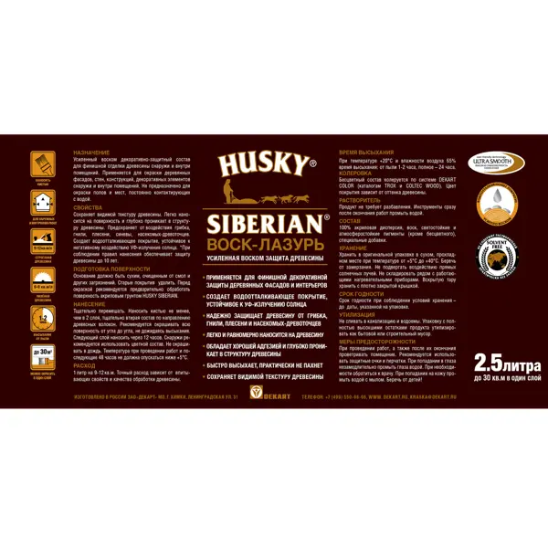 Воск-лазурь Husky Siberian полуматовый орегон 2.5