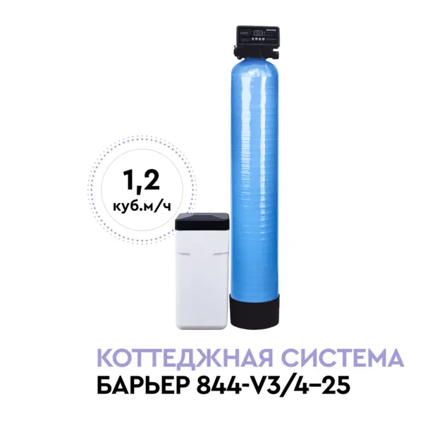 Компактная система очистки воды СИЛКЕР L для квартиры без засыпки