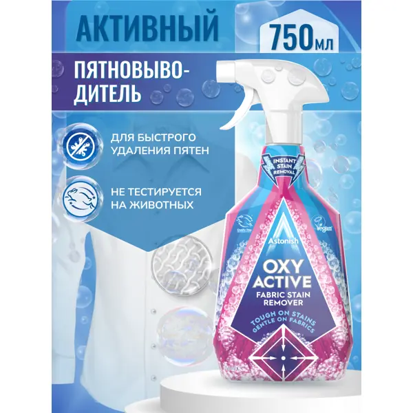 Пятновыводитель для тканей Astonish 0.75 л