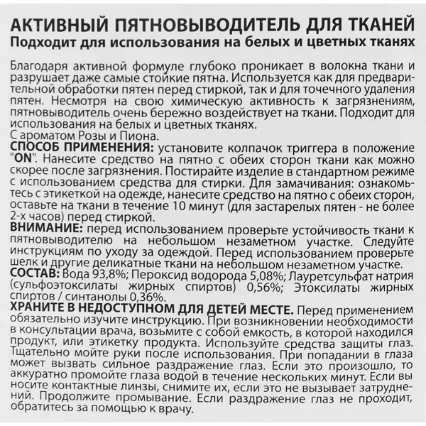 Пятновыводитель для тканей Astonish 0.75 л