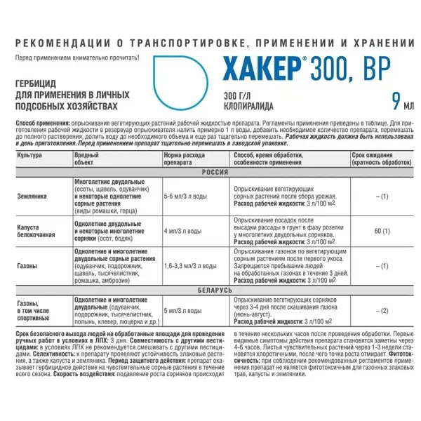 Средство от сорняков Август Хакер 300 жидкость 9 мл