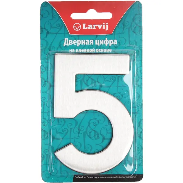 Цифра «5» самоклеящаяся 95x62 мм нержавеющая сталь цвет серебро