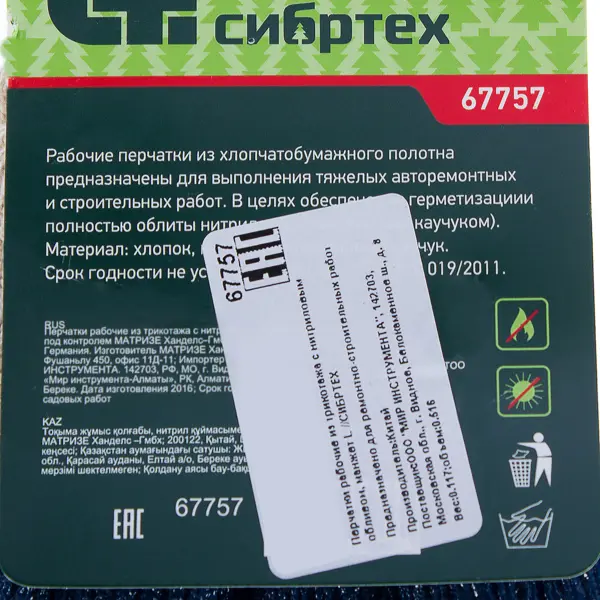 Перчатки хлопчатобумажные обливные Сибртех размер 9/L 67757