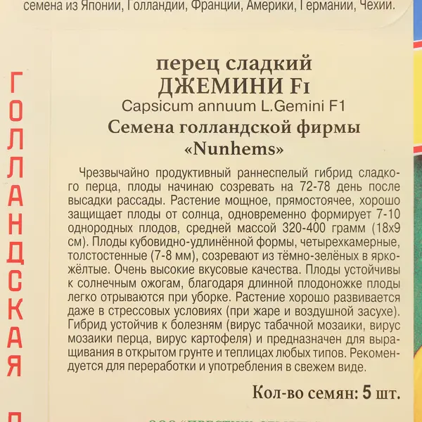 Семена Перец сладкий «Джемини» F1