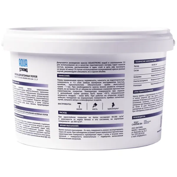 Краска для бетонных полов Aquastrong износостойкая матовая цвет коричневый 2 кг