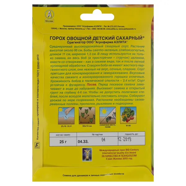 Семена Горох Детский сахарный