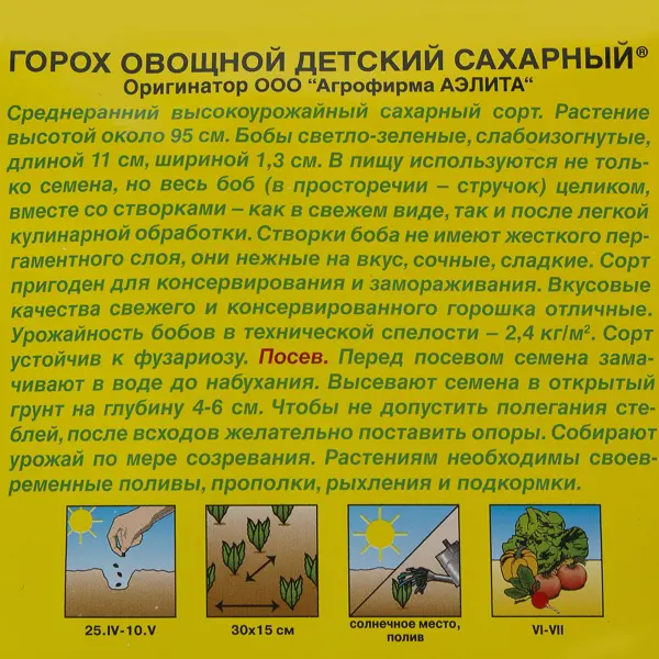 Семена Горох Детский сахарный