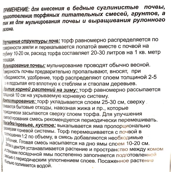 Торф нейтральный «Мечта Ботаника» 50 л