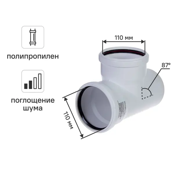 Тройник Equation с шумопоглощением 110x110 мм 87° полипропилен