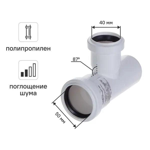 Тройник Equation 50x40/87° мм с шумопоглощением полипропилен