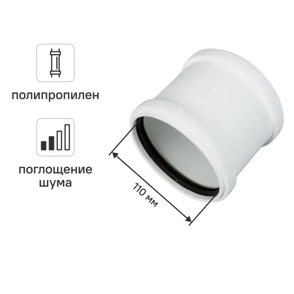 Муфта ремонтная 110 мм Equation с шумопоглощением полипропилен