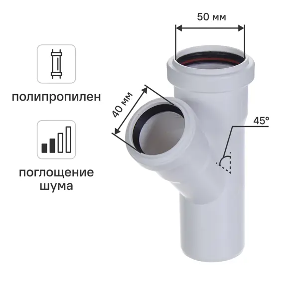 Тройник Equation 50x40/45° мм с шумопоглощением полипропилен