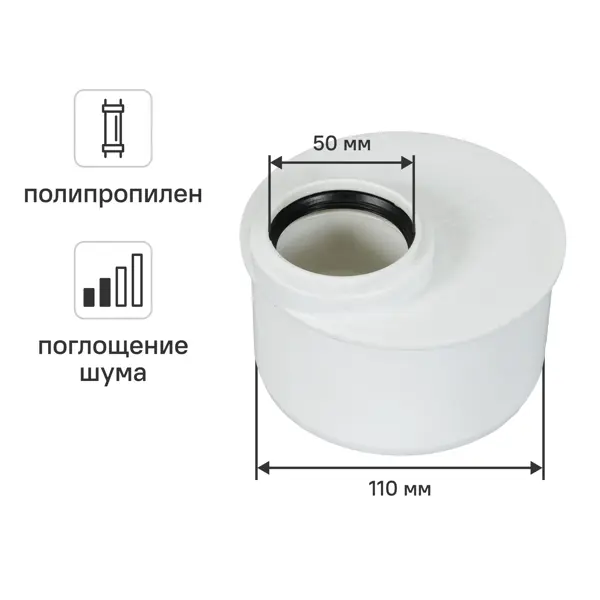 Переход эксцентрический короткий Equation 110/50 мм с шумопоглощением