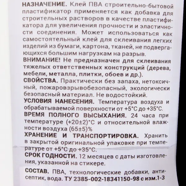 Клей ПВА для пластификации растворов 1 кг цвет бежевый