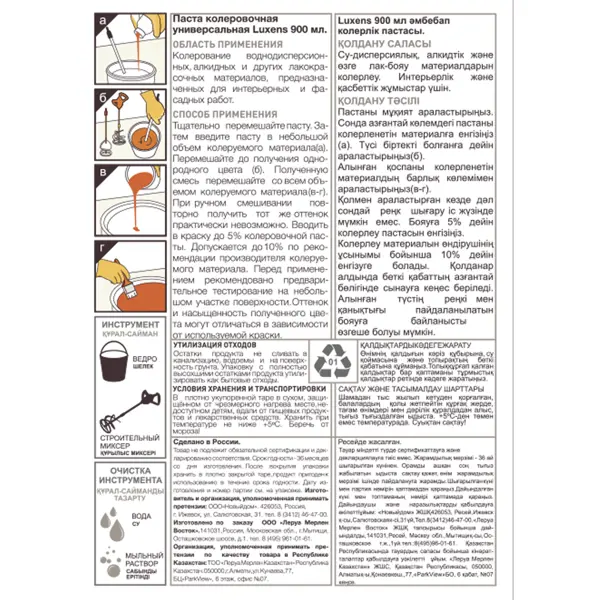 Колорант Luxens 0.9 л цвет изумрудный