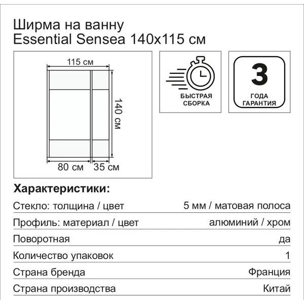 Ширма на ванну Sensea Essential поворотная 115x140 см шелкография профиль хром