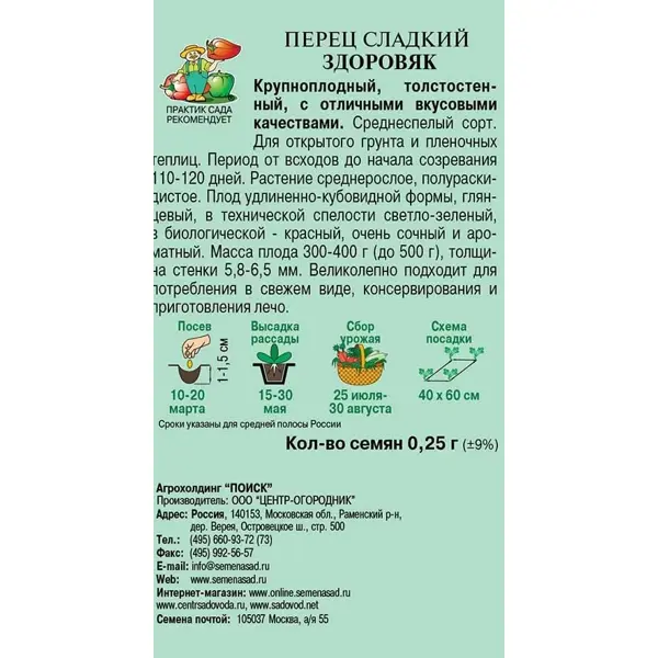 Семена Перец сладкий «Здоровяк»