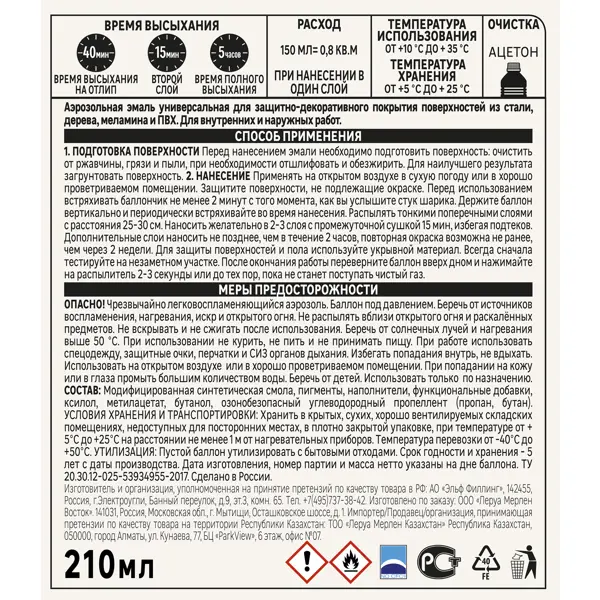 Эмаль аэрозольная декоративная Luxens матовая цвет черный 210 мл