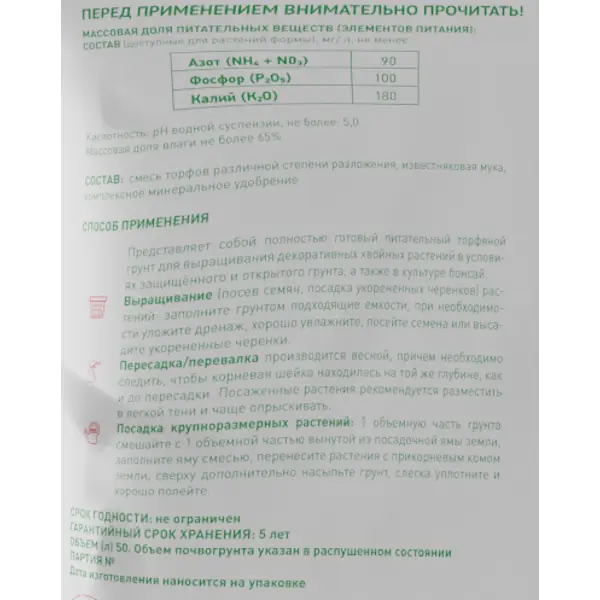Грунт для хвойных ДарЭко 50л