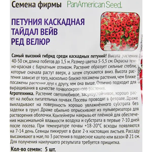 Петуния каскадн Тайдал Вейв Ред Велюр 5 шт.