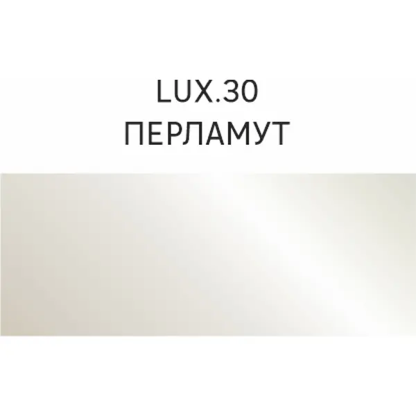 Колорант Luxens 100 мл цвет перламутр