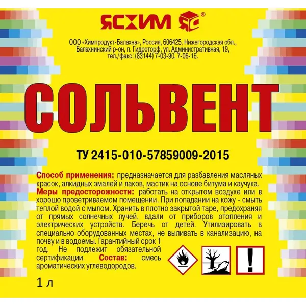 Сольвент Ясхим 1 л