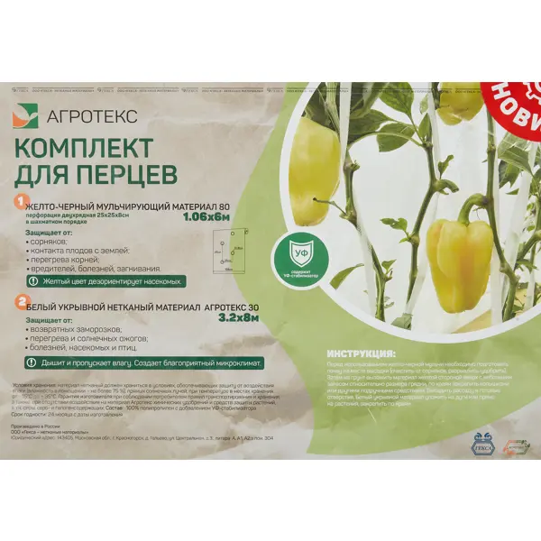 Укрывной материал Агротекс комплект для перцев полипропилен черный 80 г/м² 8x3.2 м