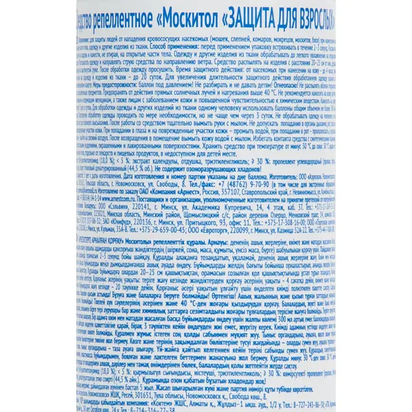 Аэрозоль от комаров Mosquitall 4 часа защиты 150 мл