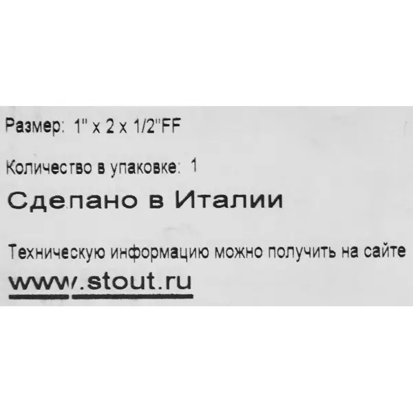 Коллектор Stout на 2 отвода 1"x1/2" латунь