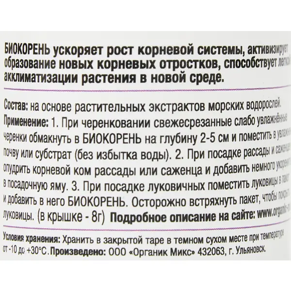 Органический укоренитель Органик Микс БиоКорень 20гр