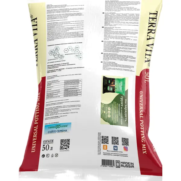 Грунт для рассады Terra Vita 50 л.
