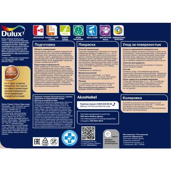Краска для пола Dulux Classic Colour полуматовая бесцветная 0.9 л