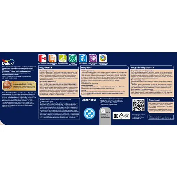 Краска для пола Dulux Classic Colour полуматовая прозрачная 2.25 л