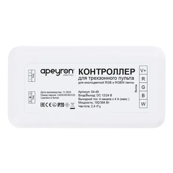 Контроллер Apeyron для соединения светодиодной ленты с RGB 12/24 В 384 Вт