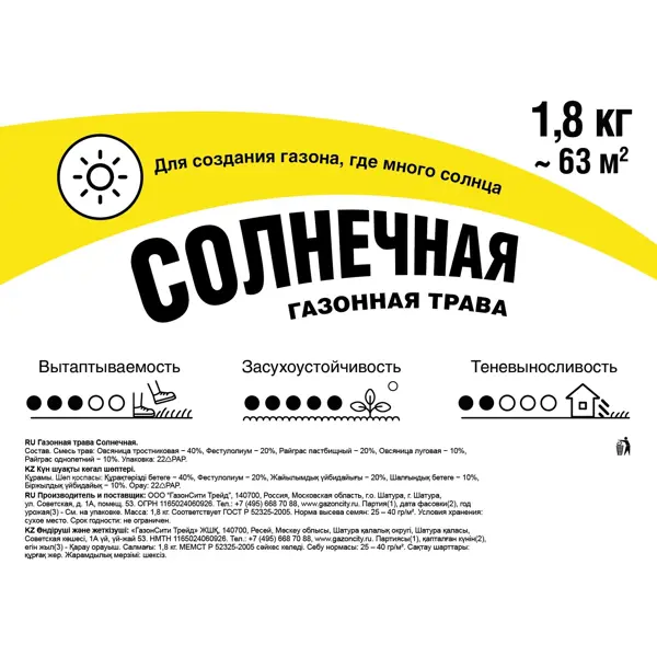 Семена газона ГазонCity Солнечный 1.8 кг