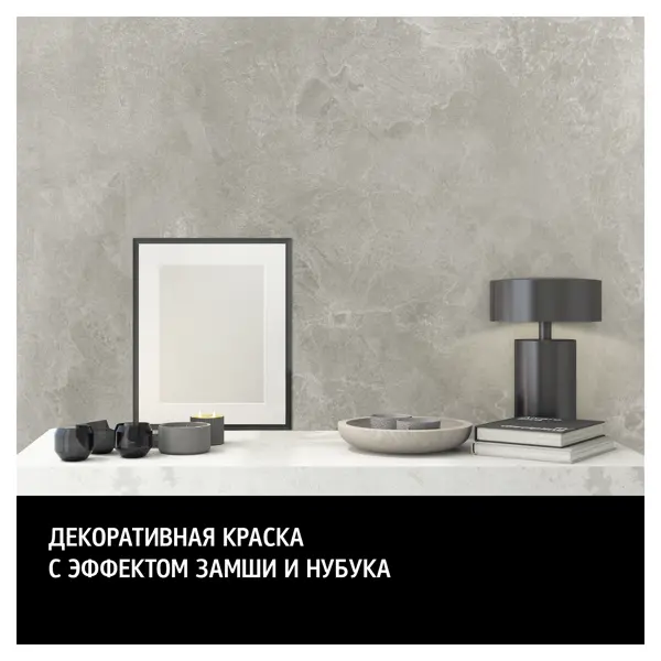 Штукатурка декоративная с эффектом замши Maitre Deco Legend 2 л цвет белый